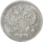 5 копеек 1915 ВС (XF)