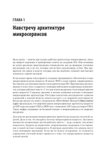 Микросервисы. От архитектуры до релиза