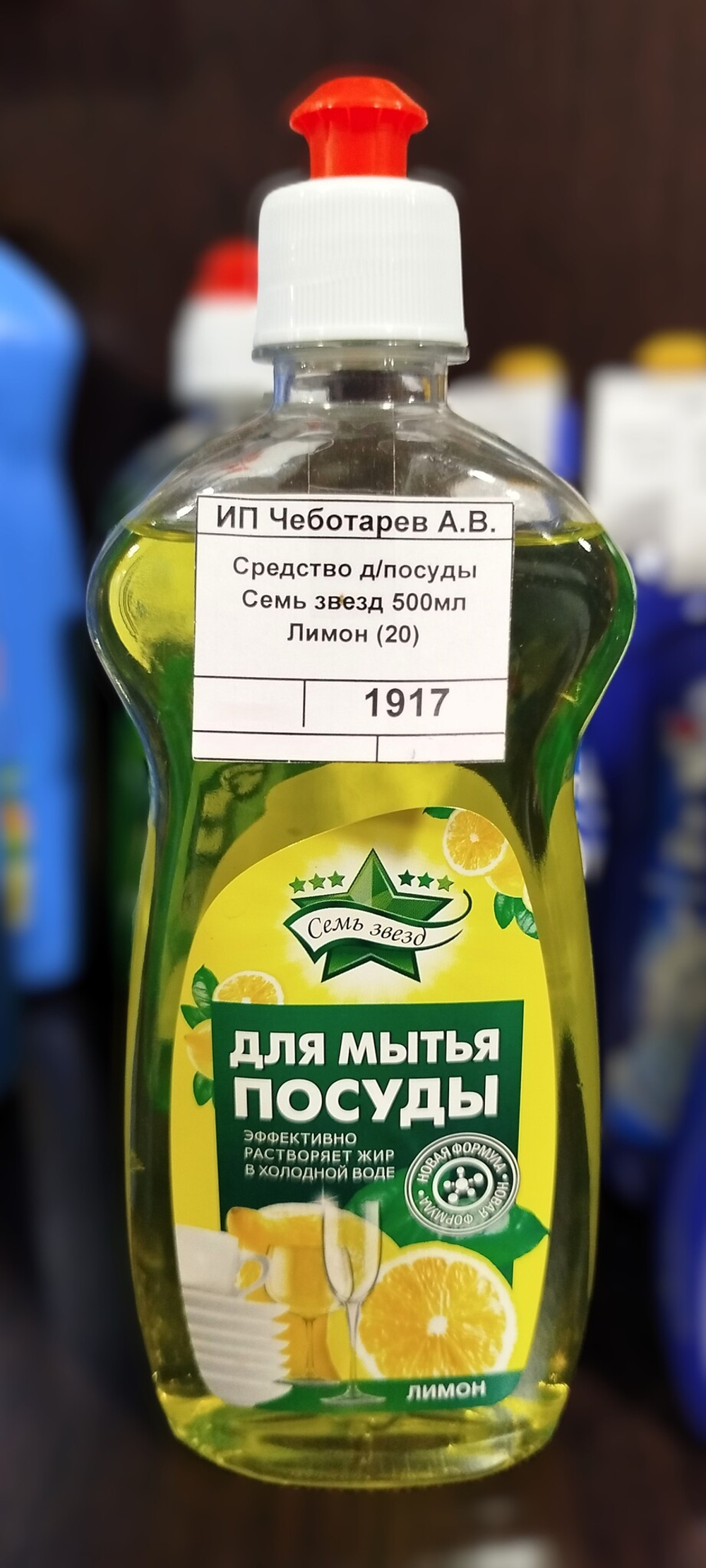 Средство д/посуды Семь звезд 500мл Лимон (20)