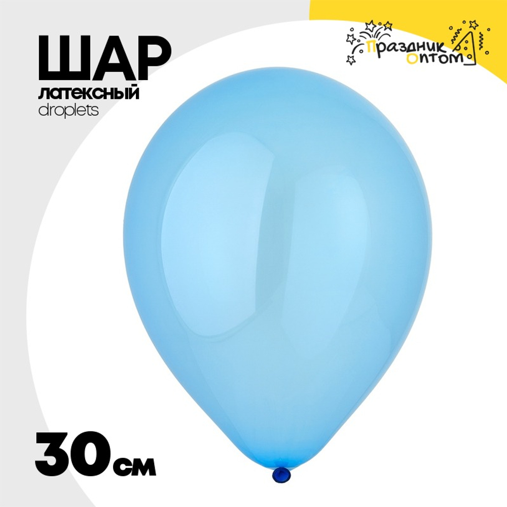 Шар латексный Droplets Кристалл 30 см (Голубой)