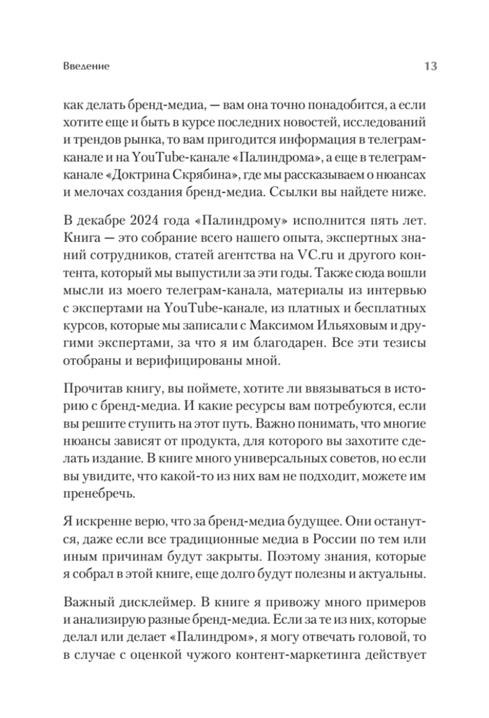 Как сделать крутое бренд-медиа