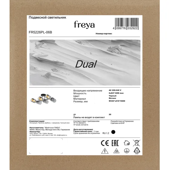 Люстра FR5226PL-06B Двойной / Dual E27x6 Freya fr5226pl-06b