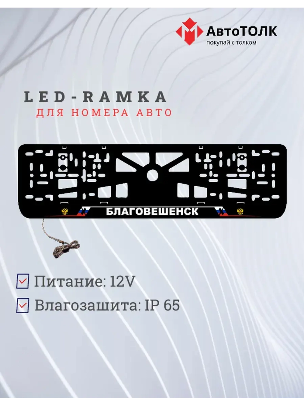 LED рамка. Благовешенск РФ.