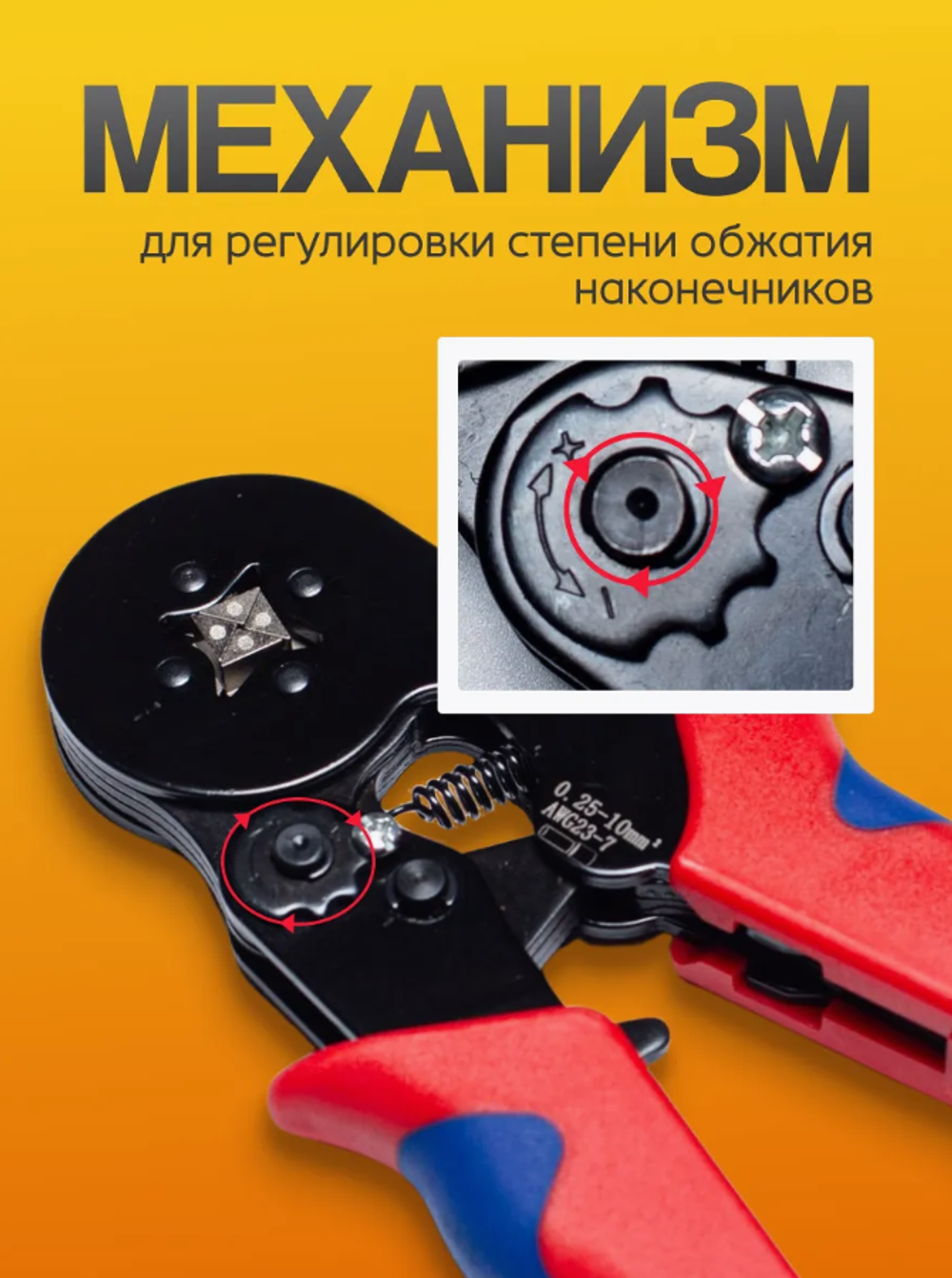 Кримпер для обжима наконечников