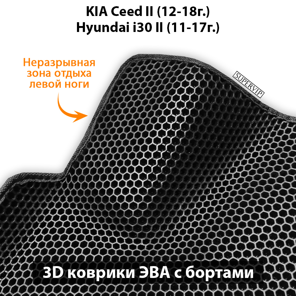 передние коврики ева в салон для kia ceed ii 12-18, Hyundai i30 II 11-17 от supervip