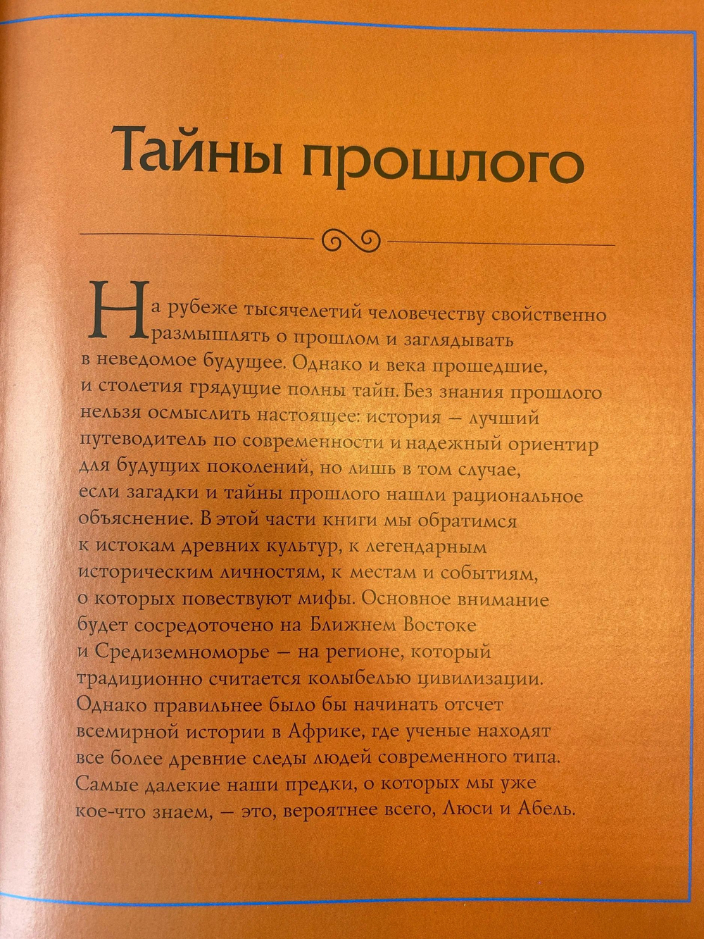 Все тайны мира