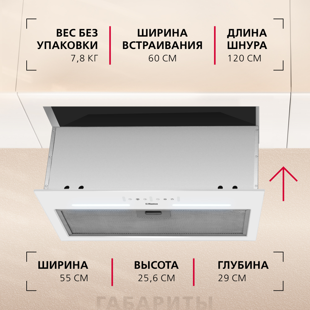 Встраиваемая вытяжка Hansa OMP6553WGH