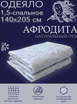 Одеяло АФРОДИТА 140х205
