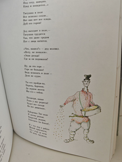 Причудница. Русские стихотворные сказки конца XVIII - начала XX веков