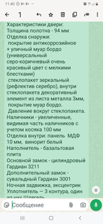 Дверь входная София двухстворчатая