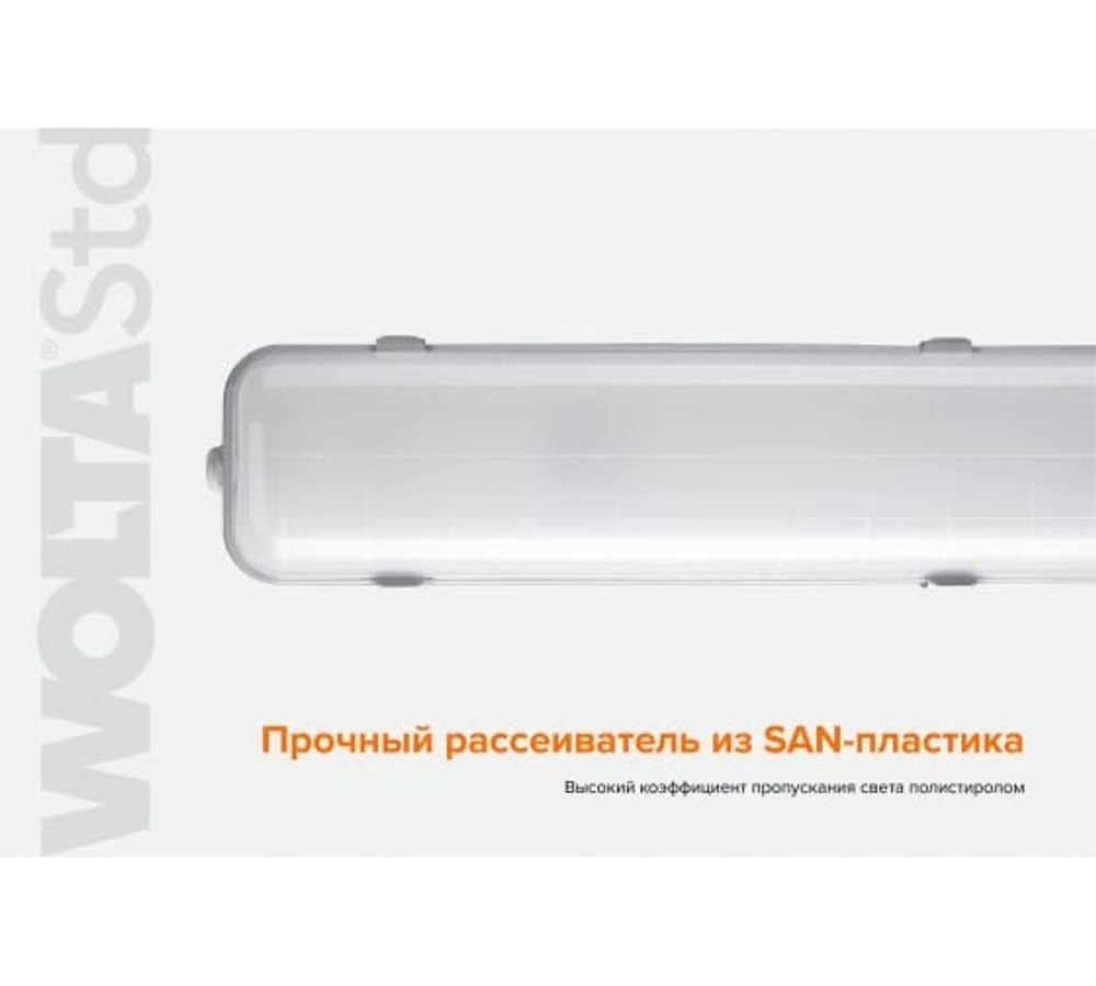 Светильник ДСП14-32-001-6К 32Вт 6500К IP65 Матовый 4000лм 1262х124х85мм WOLTA STD