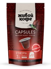 Кофе в капсулах Nespresso Живой кофе Ethiopia 10 шт