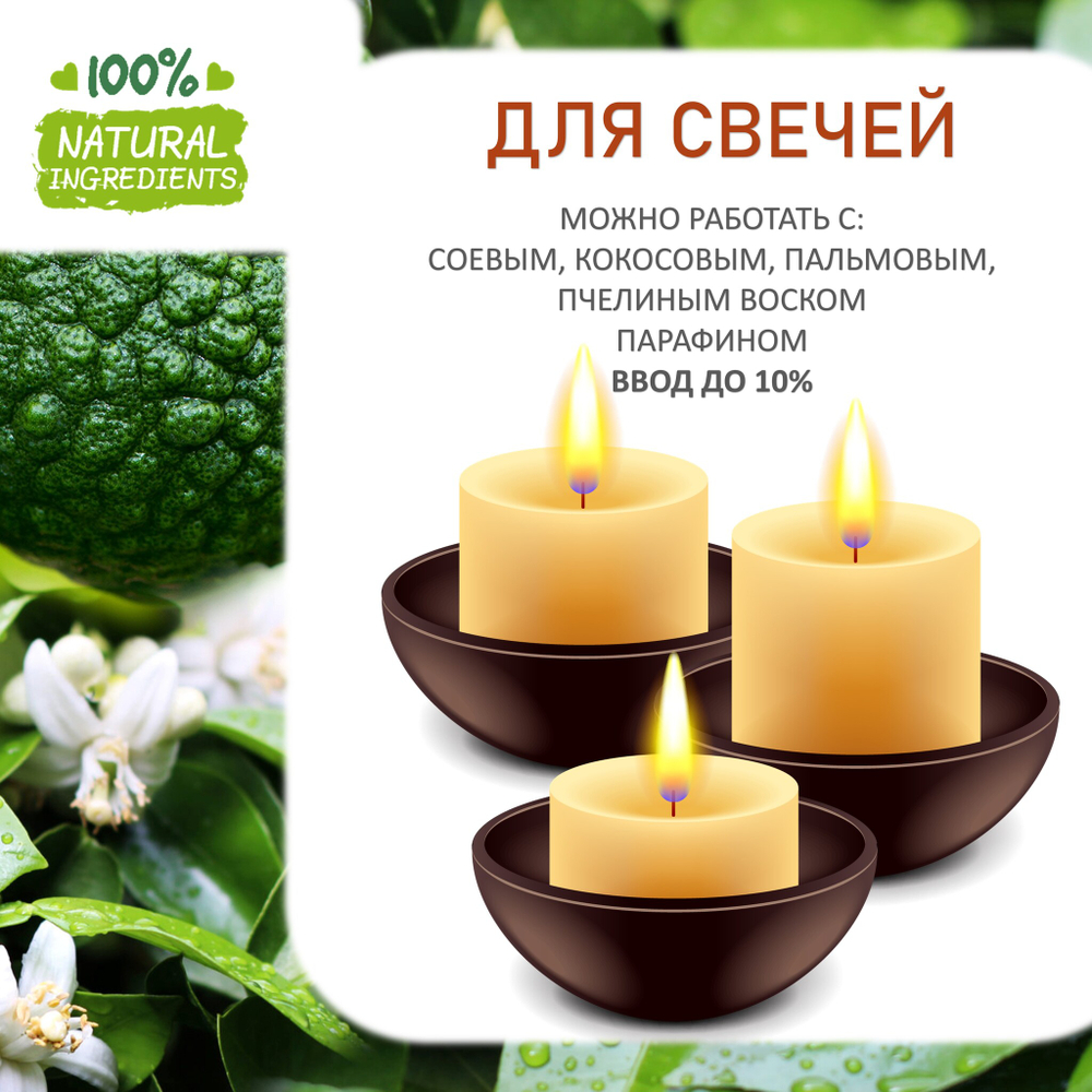 Бергамот и нероли, отдушка для свечей и мыла