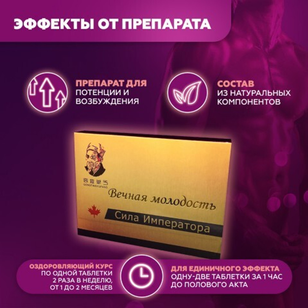 Препарат для потенции "Сила Императора", 8 капсул