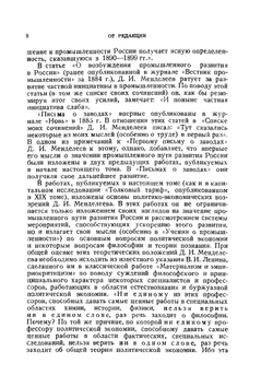 Сочинения. Том 20. Экономические работы III | Д. И. Менделеев