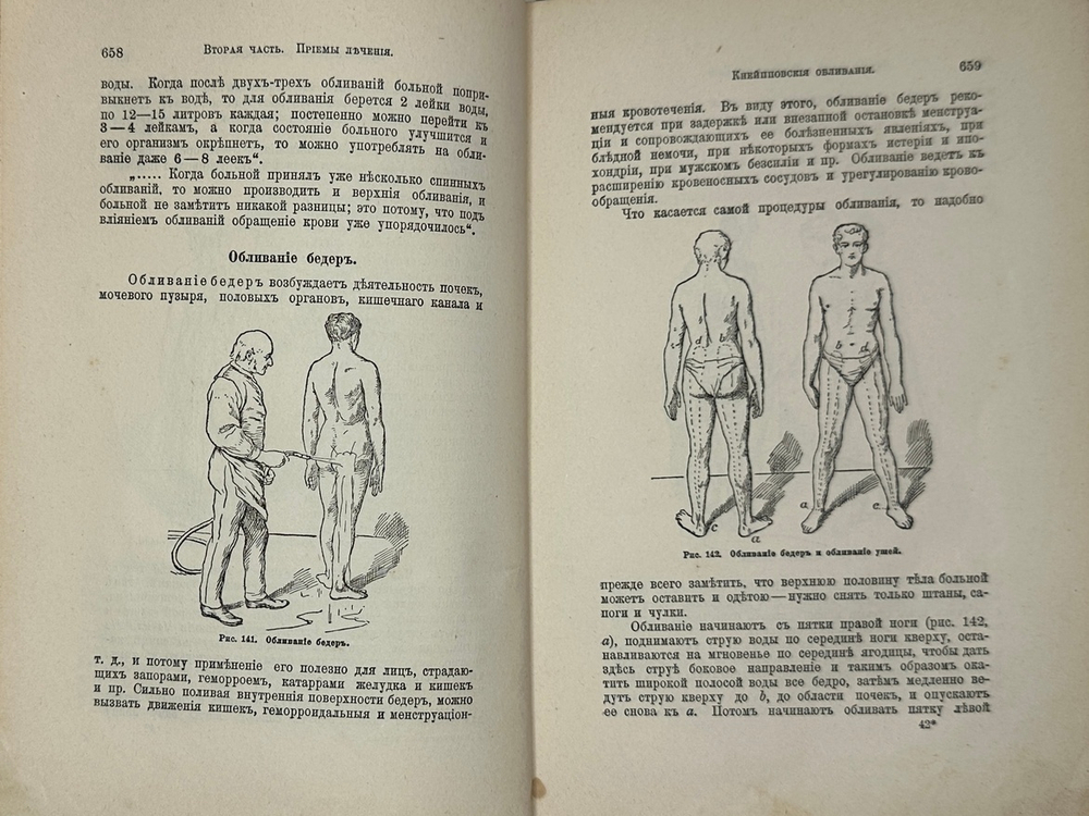 Платен М. Новый способ лечения. Лечение целебными силами природы. — Берлин: Изд. Просвещение, 1901