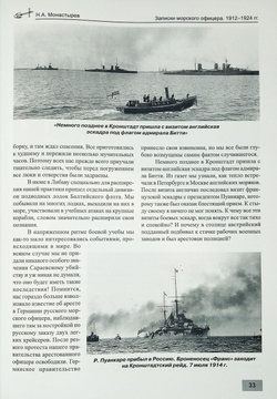 Записки морского офицера