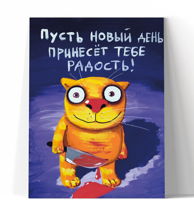 Пусть новый день принесет тебе радость!