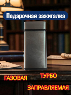 подарочная зажигалка газовая Герб СССР, бронзовый