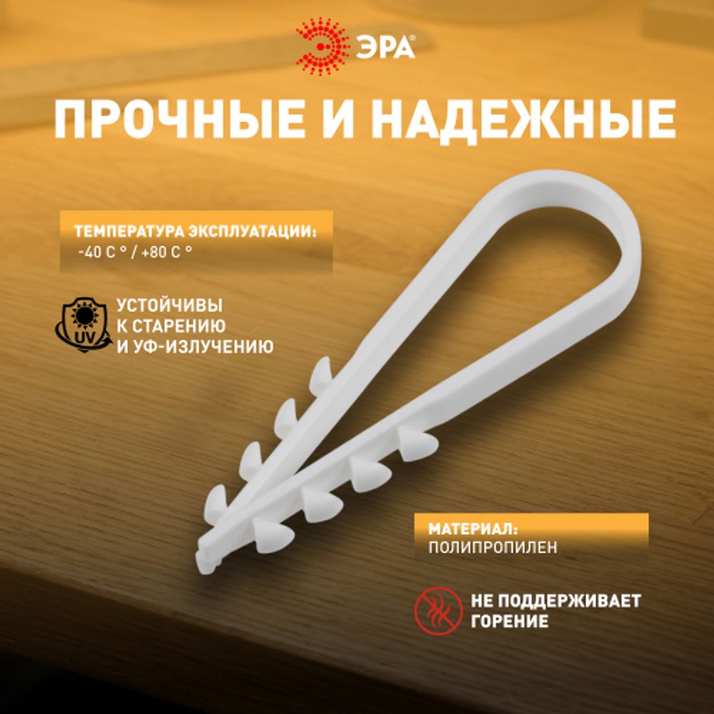 Дюбель хомут ЭРА NO-224-223 для круглого кабеля 11-18 мм белый (100 штук) | Дюбель-хомуты