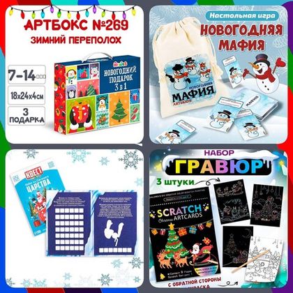 Купить оптом Артбокс №269 