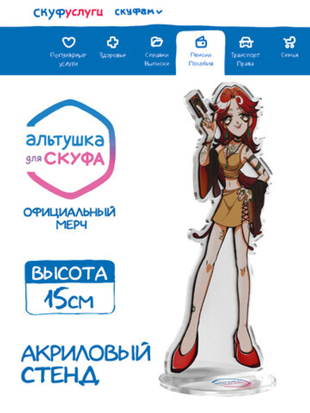 Акриловый Стенд "Альтушка для Скуфа: Лиза"