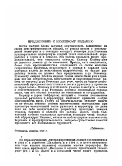 Неевклидова геометрия | Ф. Клейн