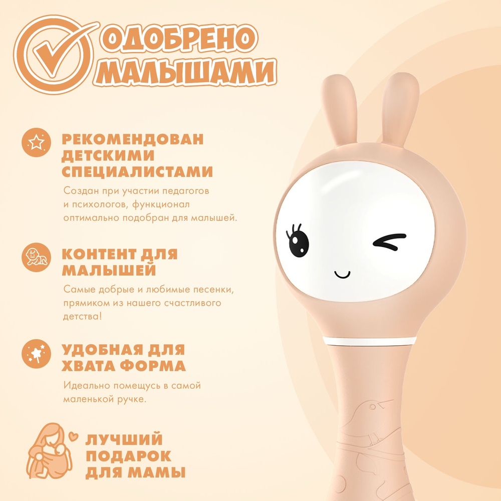 Музыкальная игрушка Умный зайка alilo, Бежевый