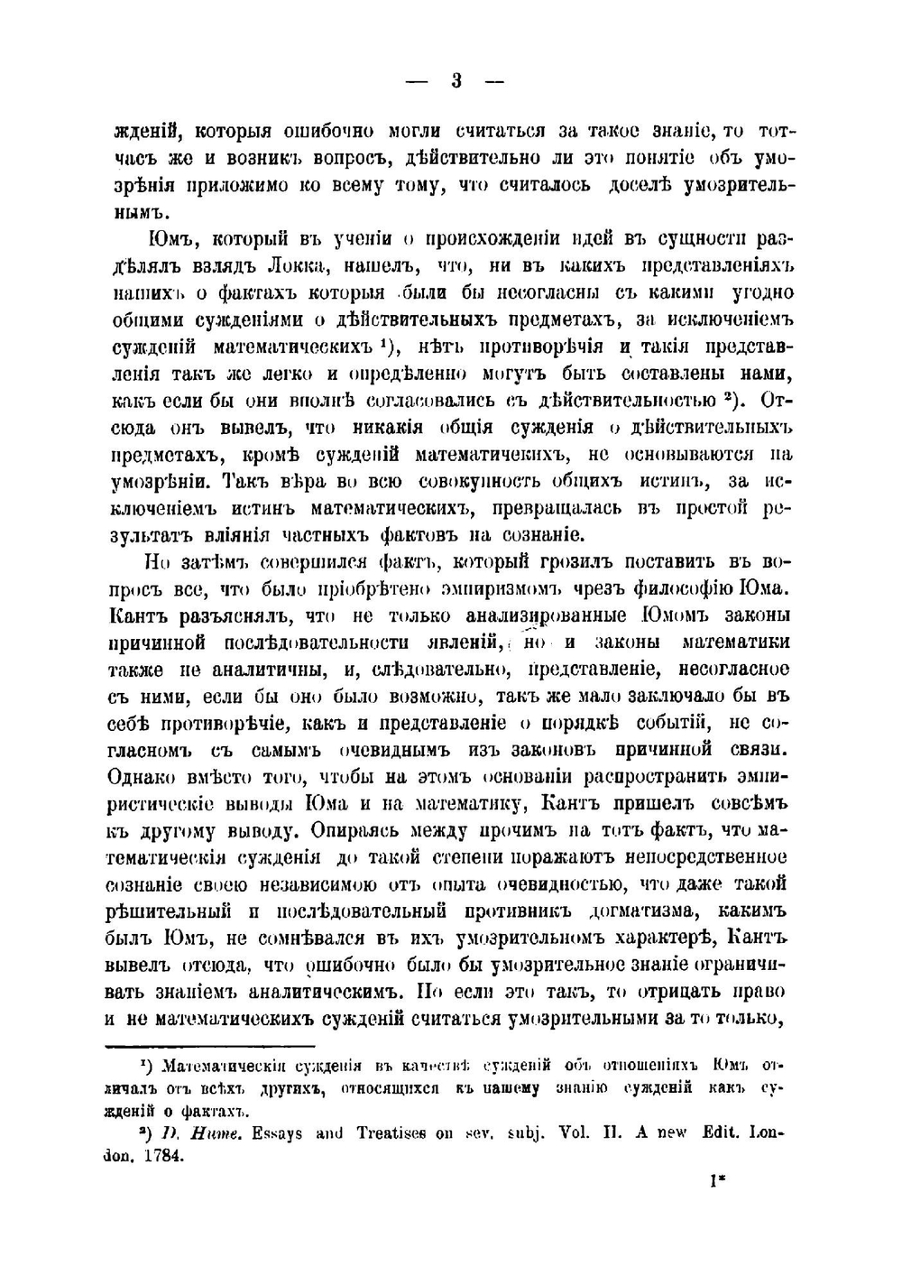 Разногласие в школе нового эмпиризма по вопросу об истинах самоочевидных | Каринский Михаил Иванович