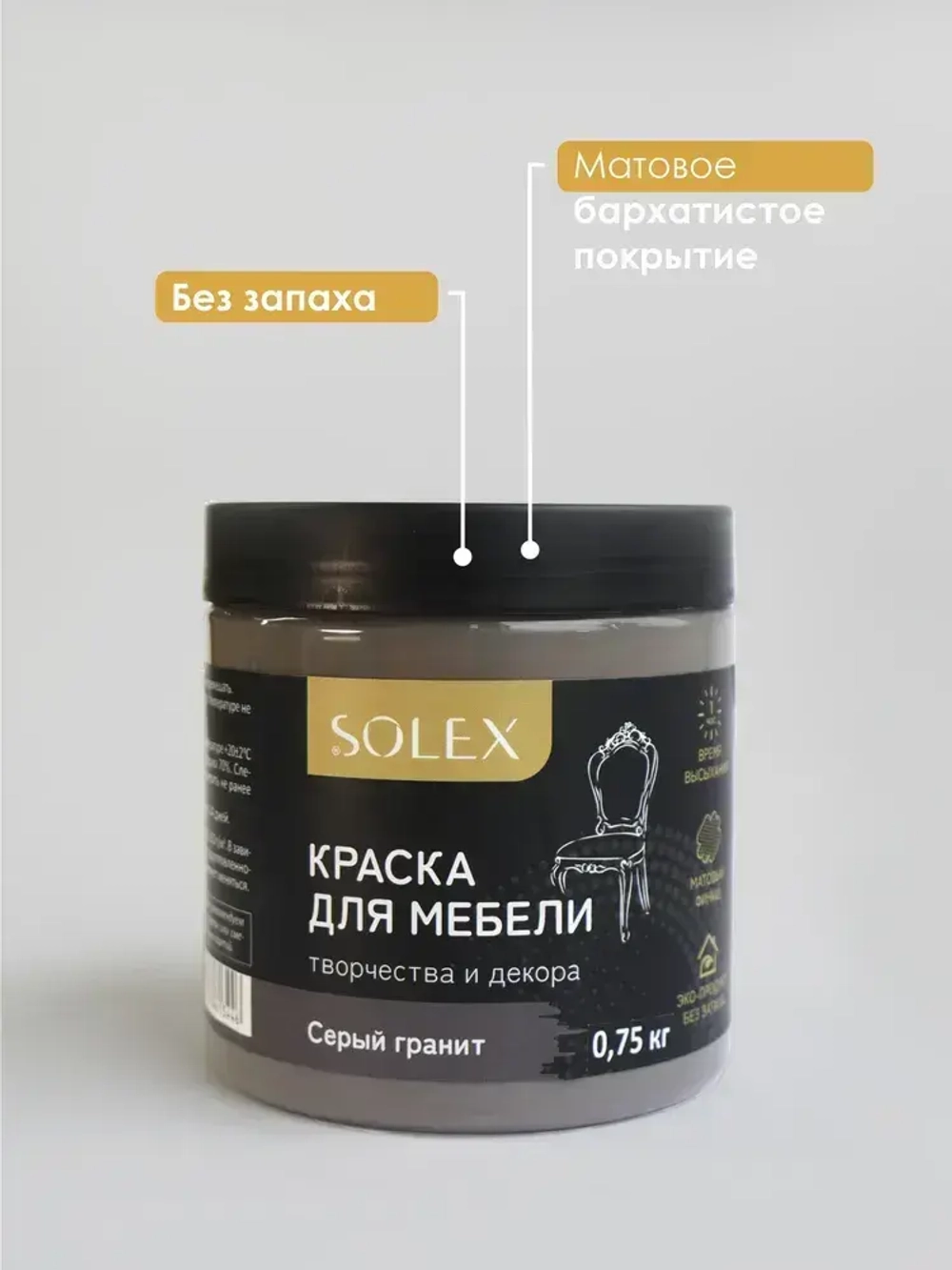 Краска для мебели без запаха цвет Серый Гранит SOLEX 0,75кг