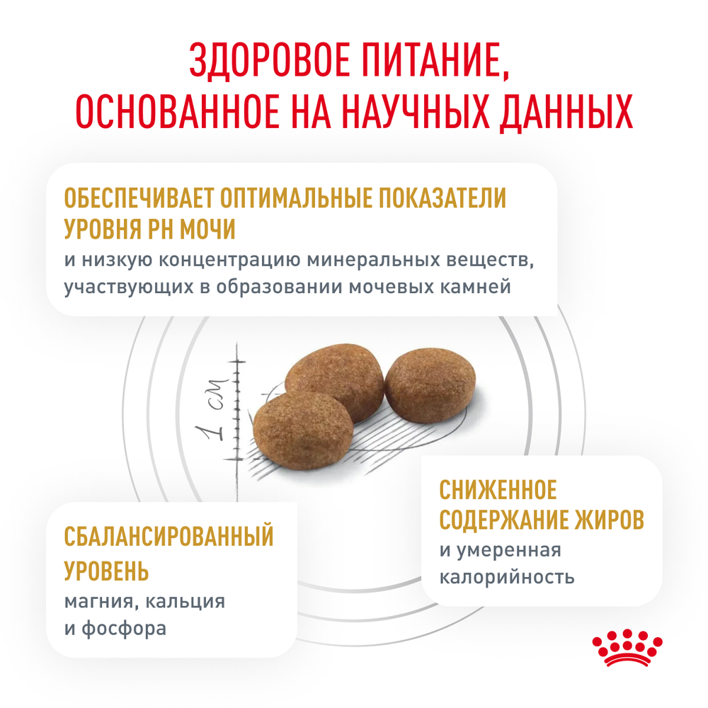 Royal Canin Urinary S/O Moderate Calorie Feline Корм сухой диетический для взрослых кошек 1,5 кг
