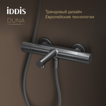 Смеситель для ванны термостат IDDIS DUNGM02i74WA "Duna" без душ. аксессуаров, ГРАФИТ мат.