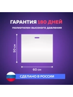 Пакет полиэтиленовый белый 50х60 см 50 мкм 200 штук с вырубными ручками