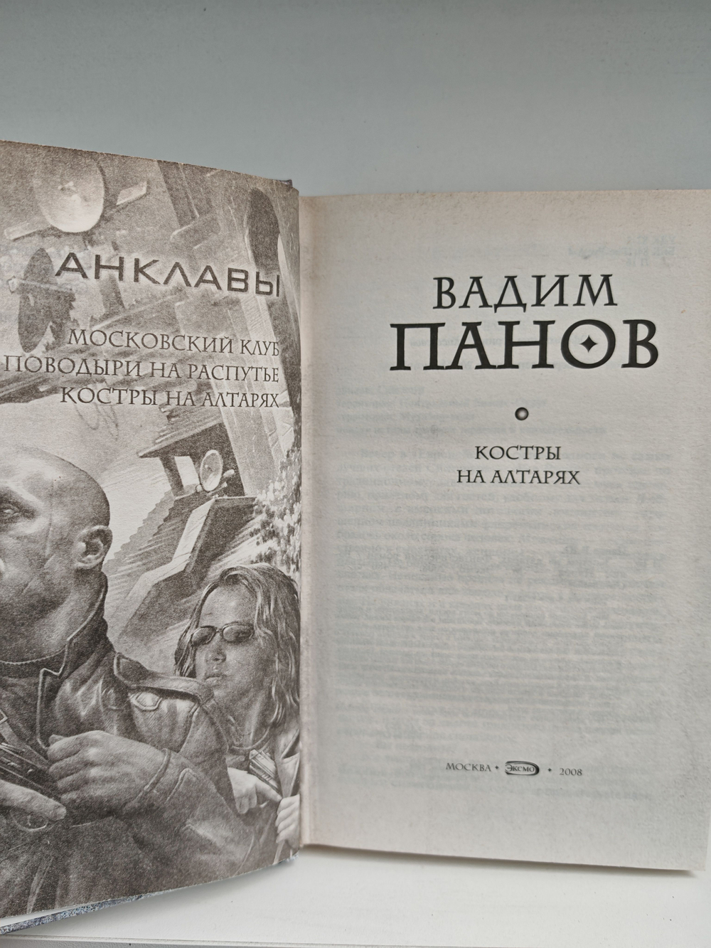 Костры на алтарях