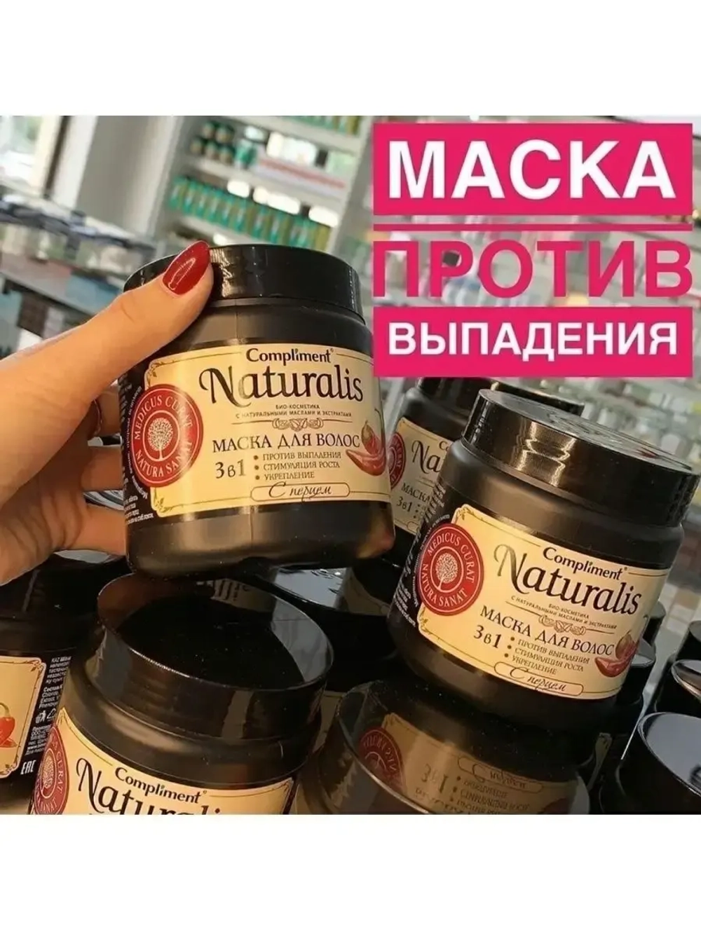 Маска для волос с перцем
