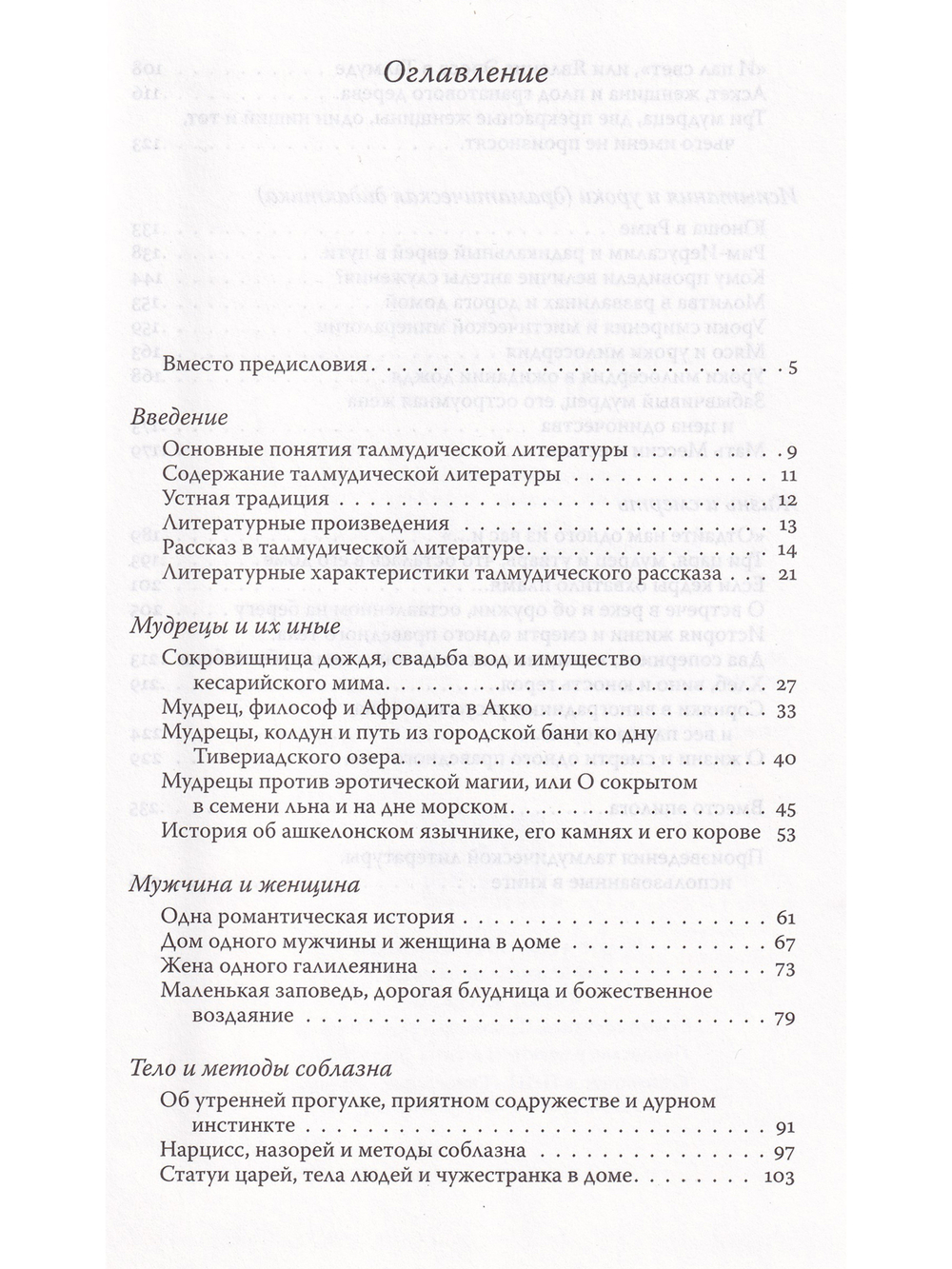 Метаморфозы любви и смерти в талмудических текстах