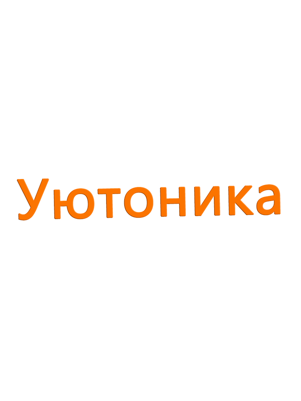 Накидка-чехол 60х215 на кровать/матрас