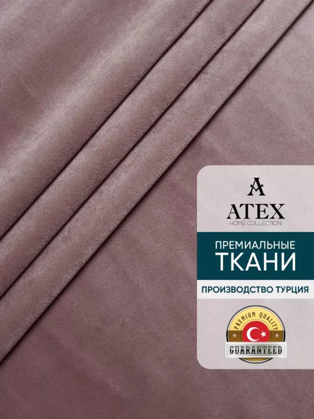 Ткань Бархат для штор интерьера отрез