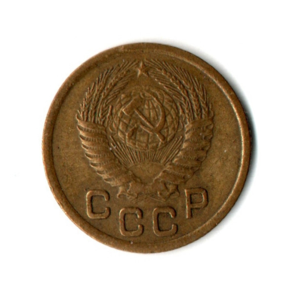 1 копейка 1952 год