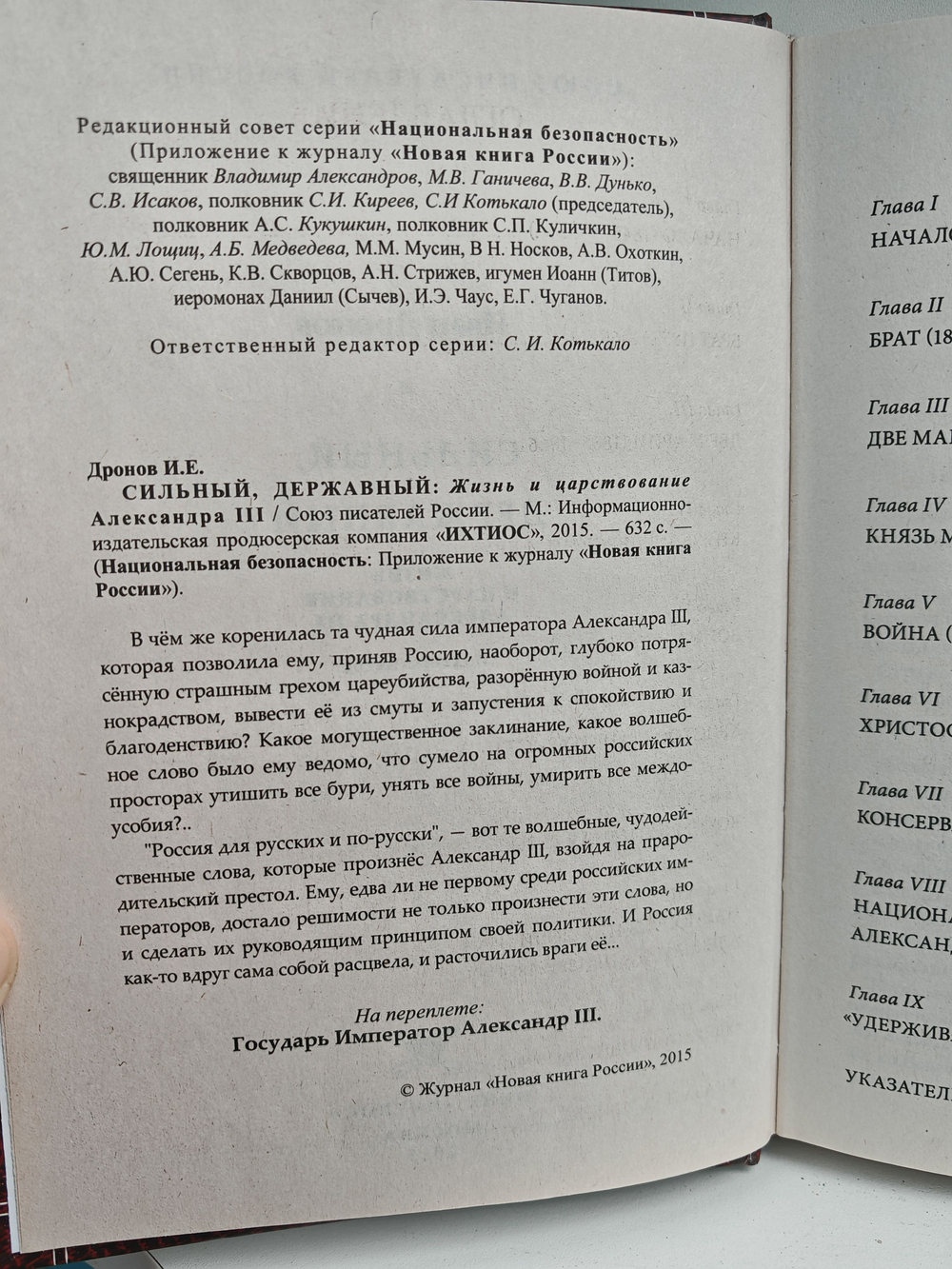 Сильный, державный. Жизнь и царствование Александра III