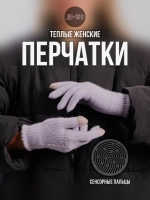 Перчатки теплые вязаные