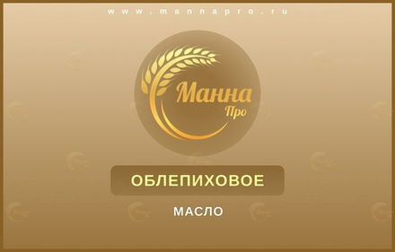 Масло Облепиховое  1л