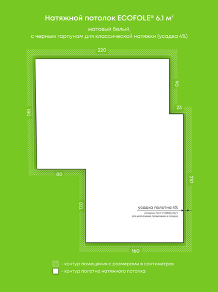 Матовый натяжной потолок 6.1 м2