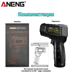 Инфракрасный пирометр ANENG TH203