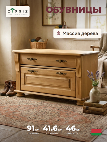 Скамья в прихожую Сюзанна из сосны, обувница