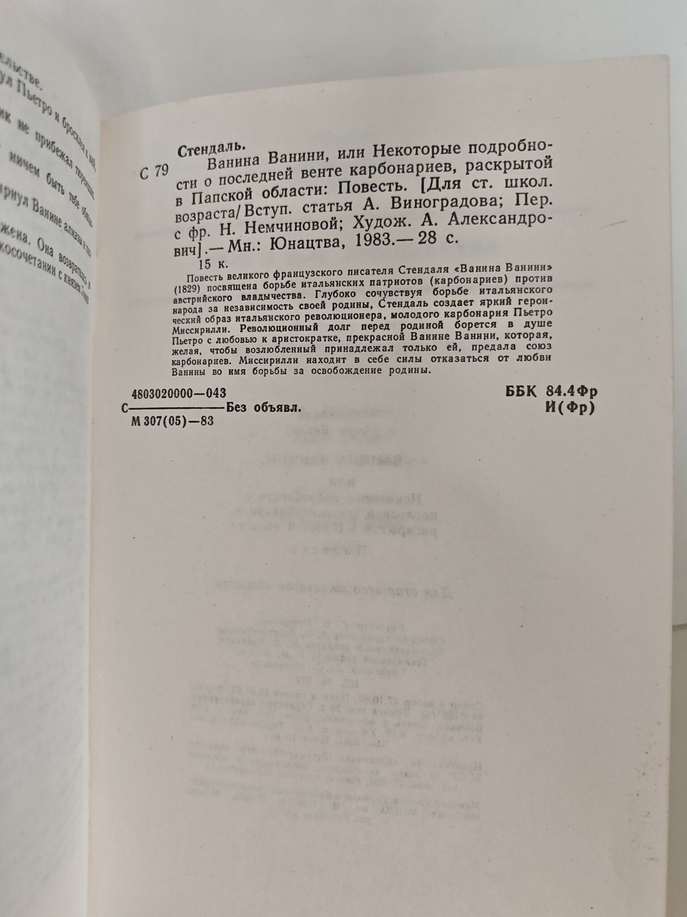Ванина Ванини, или Некоторые подробности о последней венте карбонариев, раскрытой в Папской области