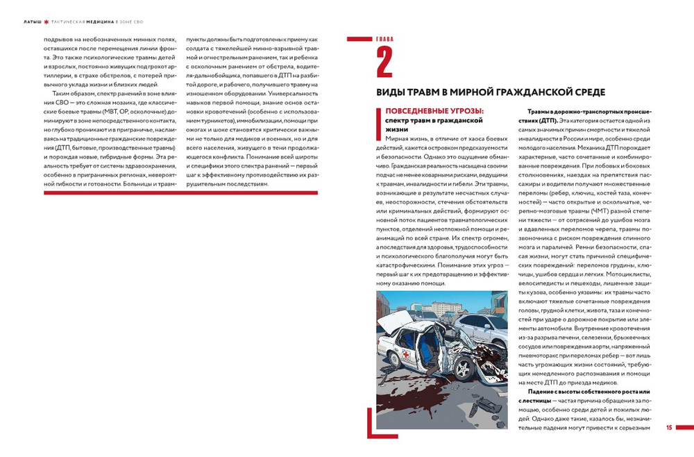 Тактическая медицина в зоне СВО. Предзаказ. Выход в августе 2026 года