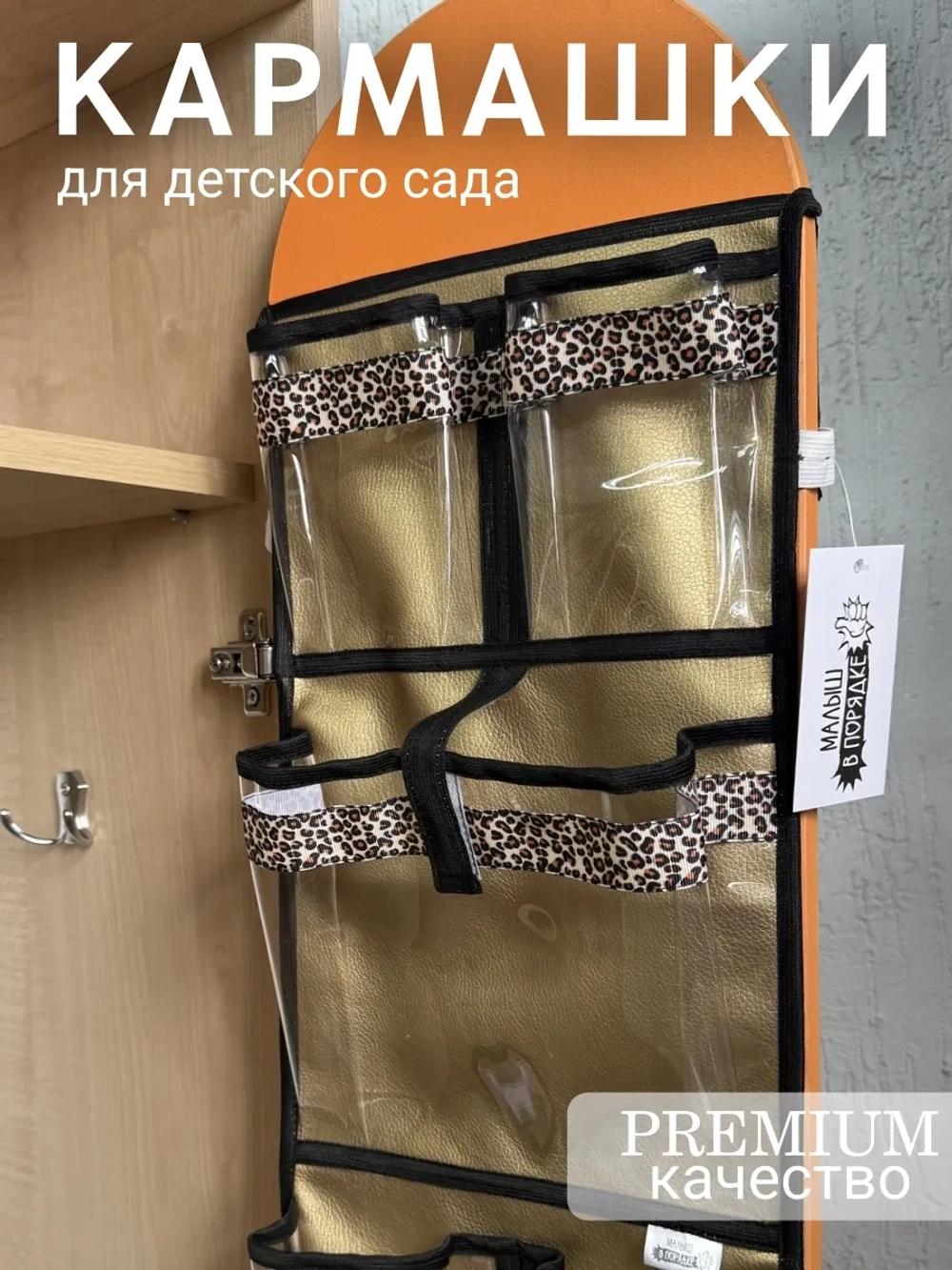 Кармашки в шкафчик для детского сада