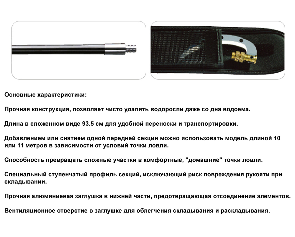 Держатель для удаления водных растений SILSTAR AQUATIC WATER REMOVER 10-11м