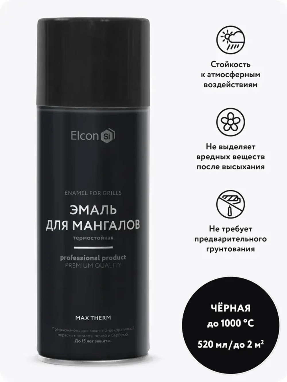 Аэрозольная краска Elcon для мангалов, быстросохнущая, термостойкая, до 1000 градусов, аэрозоль 520 мл, черная